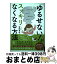 【中古】 「ゆるせない！」がスッキリなくなる方法 / 倉橋 竜哉 / かんき出版 [単行本（ソフトカバー）]【宅配便出荷】