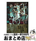 【中古】 2．5次元セイユウ★Show 1 / 夏目ココロ / エンターブレイン [コミック]【宅配便出荷】