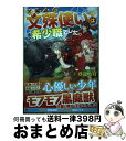 【中古】 欠陥品の文殊使いは最強