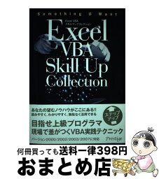 【中古】 Excel　VBAスキルアップコレクション / 坪崎 誠司 / プレスティージ [単行本（ソフトカバー）]【宅配便出荷】