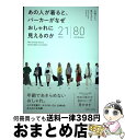 【中古】 あの人が着ると、パーカーがなぜおしゃれに見えるのか 21items　80coordinates / 川邉 サチコ, 美木 ちがや / 主婦 [単行本（ソフトカバー）]【宅配便出荷】