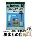 yÁz MS[Access@for@Windows95񂽂}jA VerD7D0 / k  / X [Ps{]yz֏oׁz