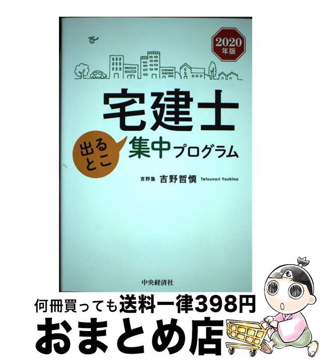 著者：吉野 哲慎出版社：中央経済社サイズ：単行本ISBN-10：4502338613ISBN-13：9784502338618■通常24時間以内に出荷可能です。※繁忙期やセール等、ご注文数が多い日につきましては　発送まで72時間かかる場合があります。あらかじめご了承ください。■宅配便(送料398円)にて出荷致します。合計3980円以上は送料無料。■ただいま、オリジナルカレンダーをプレゼントしております。■送料無料の「もったいない本舗本店」もご利用ください。メール便送料無料です。■お急ぎの方は「もったいない本舗　お急ぎ便店」をご利用ください。最短翌日配送、手数料298円から■中古品ではございますが、良好なコンディションです。決済はクレジットカード等、各種決済方法がご利用可能です。■万が一品質に不備が有った場合は、返金対応。■クリーニング済み。■商品画像に「帯」が付いているものがありますが、中古品のため、実際の商品には付いていない場合がございます。■商品状態の表記につきまして・非常に良い：　　使用されてはいますが、　　非常にきれいな状態です。　　書き込みや線引きはありません。・良い：　　比較的綺麗な状態の商品です。　　ページやカバーに欠品はありません。　　文章を読むのに支障はありません。・可：　　文章が問題なく読める状態の商品です。　　マーカーやペンで書込があることがあります。　　商品の痛みがある場合があります。