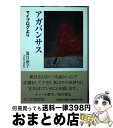 著者：眞貝 康子出版社：文芸社サイズ：文庫ISBN-10：4286153614ISBN-13：9784286153612■通常24時間以内に出荷可能です。※繁忙期やセール等、ご注文数が多い日につきましては　発送まで72時間かかる場合があります。あらかじめご了承ください。■宅配便(送料398円)にて出荷致します。合計3980円以上は送料無料。■ただいま、オリジナルカレンダーをプレゼントしております。■送料無料の「もったいない本舗本店」もご利用ください。メール便送料無料です。■お急ぎの方は「もったいない本舗　お急ぎ便店」をご利用ください。最短翌日配送、手数料298円から■中古品ではございますが、良好なコンディションです。決済はクレジットカード等、各種決済方法がご利用可能です。■万が一品質に不備が有った場合は、返金対応。■クリーニング済み。■商品画像に「帯」が付いているものがありますが、中古品のため、実際の商品には付いていない場合がございます。■商品状態の表記につきまして・非常に良い：　　使用されてはいますが、　　非常にきれいな状態です。　　書き込みや線引きはありません。・良い：　　比較的綺麗な状態の商品です。　　ページやカバーに欠品はありません。　　文章を読むのに支障はありません。・可：　　文章が問題なく読める状態の商品です。　　マーカーやペンで書込があることがあります。　　商品の痛みがある場合があります。