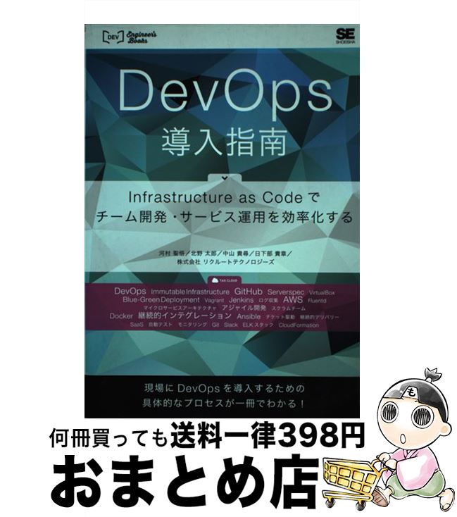 äʤޡޤȤŹ㤨֡š DevOpsƳ InfrastructureasCodeǥ / ¼ ,  Ϻ, 滳 ,  ,  / [ñܡʥեȥС]ؽв١ۡפβǤʤ245ߤˤʤޤ