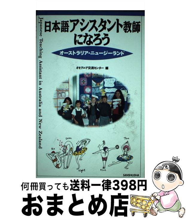 【中古】 日本語アシスタント教師