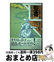 【中古】 しごとが面白くなる聖書 キリスト教の世界戦略からビジネス・ノウハウを学ぶ / 藤井 康男 / ダイヤモンド社 [単行本]【宅配便出荷】