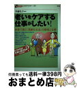 著者：斉藤 弘子出版社：彩流社サイズ：単行本ISBN-10：4882026252ISBN-13：9784882026259■通常24時間以内に出荷可能です。※繁忙期やセール等、ご注文数が多い日につきましては　発送まで72時間かかる場合があります。あらかじめご了承ください。■宅配便(送料398円)にて出荷致します。合計3980円以上は送料無料。■ただいま、オリジナルカレンダーをプレゼントしております。■送料無料の「もったいない本舗本店」もご利用ください。メール便送料無料です。■お急ぎの方は「もったいない本舗　お急ぎ便店」をご利用ください。最短翌日配送、手数料298円から■中古品ではございますが、良好なコンディションです。決済はクレジットカード等、各種決済方法がご利用可能です。■万が一品質に不備が有った場合は、返金対応。■クリーニング済み。■商品画像に「帯」が付いているものがありますが、中古品のため、実際の商品には付いていない場合がございます。■商品状態の表記につきまして・非常に良い：　　使用されてはいますが、　　非常にきれいな状態です。　　書き込みや線引きはありません。・良い：　　比較的綺麗な状態の商品です。　　ページやカバーに欠品はありません。　　文章を読むのに支障はありません。・可：　　文章が問題なく読める状態の商品です。　　マーカーやペンで書込があることがあります。　　商品の痛みがある場合があります。