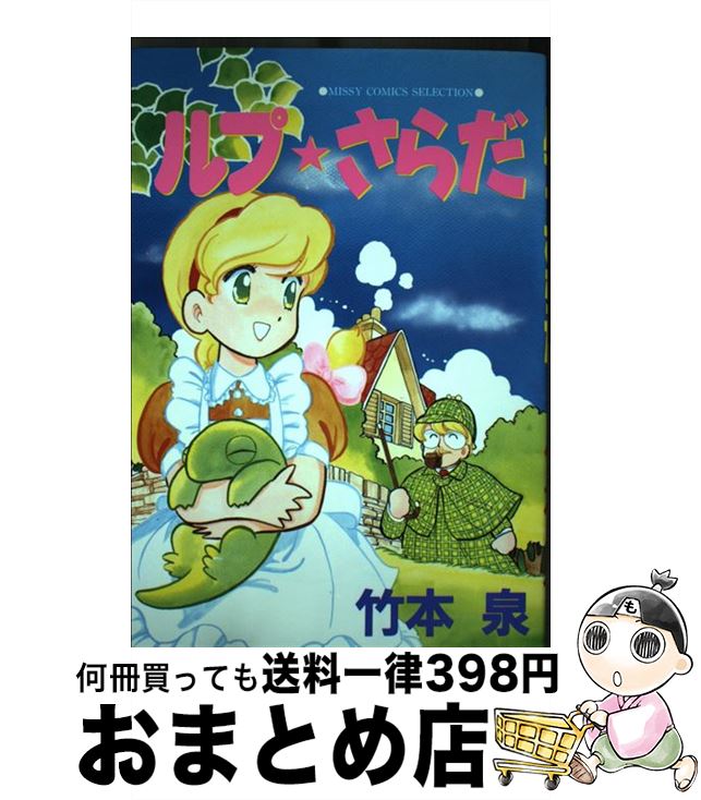 楽天市場】ルプ☆さらだの通販 楽天市場】ルプ☆さらだの通販