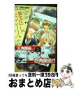 【中古】 港区JK 3 / しばの 結花 / 小学館サービス