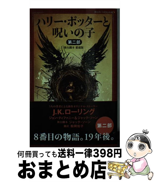 äʤޡޤȤŹ㤨֡š ϥ꡼ݥåȼλ ܰ¢  / J.K., 󡦥ƥեˡ, å,  ʹ / Ż []ؽв١ۡפβǤʤ524ߤˤʤޤ