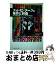 【中古】 フォトモンタージュ操作と創造 ダダ、構成主義、シュルレアリスムの図像 / ドーン エイズ, Dawn Ades, 岩本 憲児 / フィルムアート社 [...