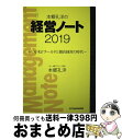 著者：本郷 孔洋出版社：東峰書房サイズ：単行本（ソフトカバー）ISBN-10：4885921961ISBN-13：9784885921964■通常24時間以内に出荷可能です。※繁忙期やセール等、ご注文数が多い日につきましては　発送まで72時間かかる場合があります。あらかじめご了承ください。■宅配便(送料398円)にて出荷致します。合計3980円以上は送料無料。■ただいま、オリジナルカレンダーをプレゼントしております。■送料無料の「もったいない本舗本店」もご利用ください。メール便送料無料です。■お急ぎの方は「もったいない本舗　お急ぎ便店」をご利用ください。最短翌日配送、手数料298円から■中古品ではございますが、良好なコンディションです。決済はクレジットカード等、各種決済方法がご利用可能です。■万が一品質に不備が有った場合は、返金対応。■クリーニング済み。■商品画像に「帯」が付いているものがありますが、中古品のため、実際の商品には付いていない場合がございます。■商品状態の表記につきまして・非常に良い：　　使用されてはいますが、　　非常にきれいな状態です。　　書き込みや線引きはありません。・良い：　　比較的綺麗な状態の商品です。　　ページやカバーに欠品はありません。　　文章を読むのに支障はありません。・可：　　文章が問題なく読める状態の商品です。　　マーカーやペンで書込があることがあります。　　商品の痛みがある場合があります。