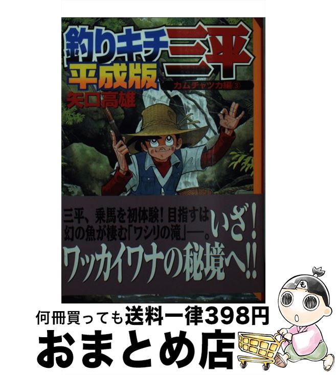 新発 釣りキチ三平 平成版 7 矢口 高雄 講談社 文庫 宅配便出荷 再再販 Dasanit Org 新発 釣りキチ三平 平成版 7 矢口 高雄 講談社 文庫 宅配便出荷 再再販 Dasanit Org