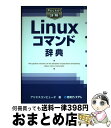 著者：アリエスコンピュータ出版社：秀和システムサイズ：単行本ISBN-10：4798014370ISBN-13：9784798014371■通常24時間以内に出荷可能です。※繁忙期やセール等、ご注文数が多い日につきましては　発送まで72時間かかる場合があります。あらかじめご了承ください。■宅配便(送料398円)にて出荷致します。合計3980円以上は送料無料。■ただいま、オリジナルカレンダーをプレゼントしております。■送料無料の「もったいない本舗本店」もご利用ください。メール便送料無料です。■お急ぎの方は「もったいない本舗　お急ぎ便店」をご利用ください。最短翌日配送、手数料298円から■中古品ではございますが、良好なコンディションです。決済はクレジットカード等、各種決済方法がご利用可能です。■万が一品質に不備が有った場合は、返金対応。■クリーニング済み。■商品画像に「帯」が付いているものがありますが、中古品のため、実際の商品には付いていない場合がございます。■商品状態の表記につきまして・非常に良い：　　使用されてはいますが、　　非常にきれいな状態です。　　書き込みや線引きはありません。・良い：　　比較的綺麗な状態の商品です。　　ページやカバーに欠品はありません。　　文章を読むのに支障はありません。・可：　　文章が問題なく読める状態の商品です。　　マーカーやペンで書込があることがあります。　　商品の痛みがある場合があります。