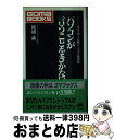 著者：純浦 誠出版社：ごま書房新社サイズ：新書ISBN-10：4341017411ISBN-13：9784341017415■通常24時間以内に出荷可能です。※繁忙期やセール等、ご注文数が多い日につきましては　発送まで72時間かかる場合があります。あらかじめご了承ください。■宅配便(送料398円)にて出荷致します。合計3980円以上は送料無料。■ただいま、オリジナルカレンダーをプレゼントしております。■送料無料の「もったいない本舗本店」もご利用ください。メール便送料無料です。■お急ぎの方は「もったいない本舗　お急ぎ便店」をご利用ください。最短翌日配送、手数料298円から■中古品ではございますが、良好なコンディションです。決済はクレジットカード等、各種決済方法がご利用可能です。■万が一品質に不備が有った場合は、返金対応。■クリーニング済み。■商品画像に「帯」が付いているものがありますが、中古品のため、実際の商品には付いていない場合がございます。■商品状態の表記につきまして・非常に良い：　　使用されてはいますが、　　非常にきれいな状態です。　　書き込みや線引きはありません。・良い：　　比較的綺麗な状態の商品です。　　ページやカバーに欠品はありません。　　文章を読むのに支障はありません。・可：　　文章が問題なく読める状態の商品です。　　マーカーやペンで書込があることがあります。　　商品の痛みがある場合があります。