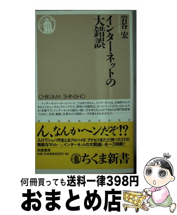 著者：岩谷 宏出版社：筑摩書房サイズ：新書ISBN-10：4480057528ISBN-13：9784480057525■こちらの商品もオススメです ● マッド★ブル2000 7 / 井上 紀良 / 集英社 [コミック] ● ロック ベスト・アルバム・セレクション / 渋谷 陽一 / 新潮社 [文庫] ● 尼僧とキューピッドの弓 / 多和田 葉子 / 講談社 [単行本] ■通常24時間以内に出荷可能です。※繁忙期やセール等、ご注文数が多い日につきましては　発送まで72時間かかる場合があります。あらかじめご了承ください。■宅配便(送料398円)にて出荷致します。合計3980円以上は送料無料。■ただいま、オリジナルカレンダーをプレゼントしております。■送料無料の「もったいない本舗本店」もご利用ください。メール便送料無料です。■お急ぎの方は「もったいない本舗　お急ぎ便店」をご利用ください。最短翌日配送、手数料298円から■中古品ではございますが、良好なコンディションです。決済はクレジットカード等、各種決済方法がご利用可能です。■万が一品質に不備が有った場合は、返金対応。■クリーニング済み。■商品画像に「帯」が付いているものがありますが、中古品のため、実際の商品には付いていない場合がございます。■商品状態の表記につきまして・非常に良い：　　使用されてはいますが、　　非常にきれいな状態です。　　書き込みや線引きはありません。・良い：　　比較的綺麗な状態の商品です。　　ページやカバーに欠品はありません。　　文章を読むのに支障はありません。・可：　　文章が問題なく読める状態の商品です。　　マーカーやペンで書込があることがあります。　　商品の痛みがある場合があります。