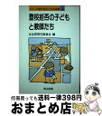 【中古】 登校拒否の子どもと教師たち / 全生研常任委員会 / 明治図書出版 [単行本]【宅配便出荷】