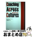 【中古】 コーチング・アクロス・カルチャーズ 国籍、業種、価値観の違いを超えて結果を出すための7 / フィリップ・ロジンスキー, 山内麻理 / プレジデント社 ...