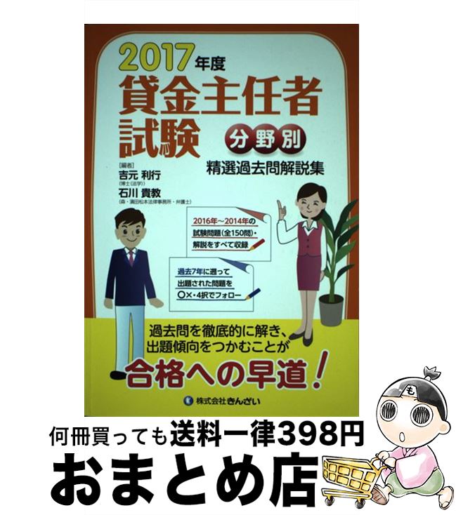 著者：吉元 利行、石川 貴教出版社：きんざいサイズ：単行本ISBN-10：4322131999ISBN-13：9784322131994■通常24時間以内に出荷可能です。※繁忙期やセール等、ご注文数が多い日につきましては　発送まで72時間かかる場合があります。あらかじめご了承ください。■宅配便(送料398円)にて出荷致します。合計3980円以上は送料無料。■ただいま、オリジナルカレンダーをプレゼントしております。■送料無料の「もったいない本舗本店」もご利用ください。メール便送料無料です。■お急ぎの方は「もったいない本舗　お急ぎ便店」をご利用ください。最短翌日配送、手数料298円から■中古品ではございますが、良好なコンディションです。決済はクレジットカード等、各種決済方法がご利用可能です。■万が一品質に不備が有った場合は、返金対応。■クリーニング済み。■商品画像に「帯」が付いているものがありますが、中古品のため、実際の商品には付いていない場合がございます。■商品状態の表記につきまして・非常に良い：　　使用されてはいますが、　　非常にきれいな状態です。　　書き込みや線引きはありません。・良い：　　比較的綺麗な状態の商品です。　　ページやカバーに欠品はありません。　　文章を読むのに支障はありません。・可：　　文章が問題なく読める状態の商品です。　　マーカーやペンで書込があることがあります。　　商品の痛みがある場合があります。