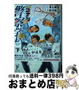 【中古】 名探偵コナン 警察学校編 Wild Police Story 下 / 新井 隆広 / 小学館 コミック 【宅配便出荷】