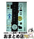 【中古】 インフォグラフィックで見るApple Google Facebook Amazo / 荒川拓, 櫻田潤 / ディスカヴァー・トゥエンティワン [単行本...