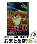 【中古】 ミッション2 4 / 中垣 慶 / 少年画報社 [ペーパーバック]【宅配便出荷】