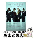 著者：小島和宏出版社：朝日新聞出版サイズ：単行本ISBN-10：4022516283ISBN-13：9784022516282■こちらの商品もオススメです ● ももクロ見聞録 ももいろクローバーZ公式記者インサイド・レポート2 / 小島和宏 / SDP [単行本（ソフトカバー）] ■通常24時間以内に出荷可能です。※繁忙期やセール等、ご注文数が多い日につきましては　発送まで72時間かかる場合があります。あらかじめご了承ください。■宅配便(送料398円)にて出荷致します。合計3980円以上は送料無料。■ただいま、オリジナルカレンダーをプレゼントしております。■送料無料の「もったいない本舗本店」もご利用ください。メール便送料無料です。■お急ぎの方は「もったいない本舗　お急ぎ便店」をご利用ください。最短翌日配送、手数料298円から■中古品ではございますが、良好なコンディションです。決済はクレジットカード等、各種決済方法がご利用可能です。■万が一品質に不備が有った場合は、返金対応。■クリーニング済み。■商品画像に「帯」が付いているものがありますが、中古品のため、実際の商品には付いていない場合がございます。■商品状態の表記につきまして・非常に良い：　　使用されてはいますが、　　非常にきれいな状態です。　　書き込みや線引きはありません。・良い：　　比較的綺麗な状態の商品です。　　ページやカバーに欠品はありません。　　文章を読むのに支障はありません。・可：　　文章が問題なく読める状態の商品です。　　マーカーやペンで書込があることがあります。　　商品の痛みがある場合があります。