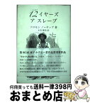 【中古】 12イヤーズアスレーブ / ソロモン・ノーサップ, 小岩雅美 / 花泉社 [単行本]【宅配便出荷】