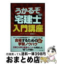 著者：本橋敏明出版社：プラチナ出版サイズ：単行本（ソフトカバー）ISBN-10：4909357602ISBN-13：9784909357601■通常24時間以内に出荷可能です。※繁忙期やセール等、ご注文数が多い日につきましては　発送まで72時間かかる場合があります。あらかじめご了承ください。■宅配便(送料398円)にて出荷致します。合計3980円以上は送料無料。■ただいま、オリジナルカレンダーをプレゼントしております。■送料無料の「もったいない本舗本店」もご利用ください。メール便送料無料です。■お急ぎの方は「もったいない本舗　お急ぎ便店」をご利用ください。最短翌日配送、手数料298円から■中古品ではございますが、良好なコンディションです。決済はクレジットカード等、各種決済方法がご利用可能です。■万が一品質に不備が有った場合は、返金対応。■クリーニング済み。■商品画像に「帯」が付いているものがありますが、中古品のため、実際の商品には付いていない場合がございます。■商品状態の表記につきまして・非常に良い：　　使用されてはいますが、　　非常にきれいな状態です。　　書き込みや線引きはありません。・良い：　　比較的綺麗な状態の商品です。　　ページやカバーに欠品はありません。　　文章を読むのに支障はありません。・可：　　文章が問題なく読める状態の商品です。　　マーカーやペンで書込があることがあります。　　商品の痛みがある場合があります。