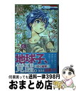  ぼくは地球と歌う ぼく地球次世代編2 6 / 日渡 早紀 / 白泉社 