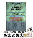 著者：秋元 美世出版社：有斐閣サイズ：単行本ISBN-10：4641055351ISBN-13：9784641055353■通常24時間以内に出荷可能です。※繁忙期やセール等、ご注文数が多い日につきましては　発送まで72時間かかる場合があります。あらかじめご了承ください。■宅配便(送料398円)にて出荷致します。合計3980円以上は送料無料。■ただいま、オリジナルカレンダーをプレゼントしております。■送料無料の「もったいない本舗本店」もご利用ください。メール便送料無料です。■お急ぎの方は「もったいない本舗　お急ぎ便店」をご利用ください。最短翌日配送、手数料298円から■中古品ではございますが、良好なコンディションです。決済はクレジットカード等、各種決済方法がご利用可能です。■万が一品質に不備が有った場合は、返金対応。■クリーニング済み。■商品画像に「帯」が付いているものがありますが、中古品のため、実際の商品には付いていない場合がございます。■商品状態の表記につきまして・非常に良い：　　使用されてはいますが、　　非常にきれいな状態です。　　書き込みや線引きはありません。・良い：　　比較的綺麗な状態の商品です。　　ページやカバーに欠品はありません。　　文章を読むのに支障はありません。・可：　　文章が問題なく読める状態の商品です。　　マーカーやペンで書込があることがあります。　　商品の痛みがある場合があります。