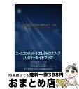 【中古】 エースコンバット3エレクトロスフィアハイパーガイドブック / ソニ-・ミュ-ジックソリュ-ションズ / ソニ-・ミュ-ジックソリュ-ションズ [ムック...