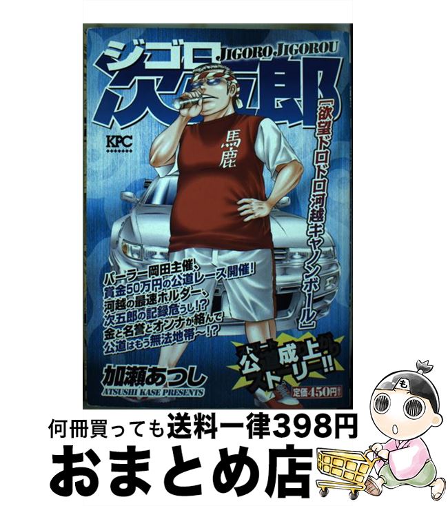最新の激安 ジゴロ次五郎 欲望ドロドロ河越キャノンボール 加瀬 あつし 講談社 コミック 宅配便出荷 珍しい Www Ugtu Net 最新の激安 ジゴロ次五郎 欲望ドロドロ河越キャノンボール 加瀬 あつし 講談社 コミック 宅配便出荷 珍しい Www Ugtu Net