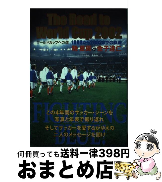 š TheroadtoWorldCup2002 ɥåפؤƻ /  ,  ã / KADOKAWA [ñ]ؽв١