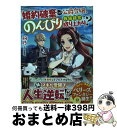 【中古】 婚約破棄された公爵令嬢、のんびり牧場経営で成り上がり？ / 絢乃, shoyu / スターツ出版 [単行本]【宅配便出荷】