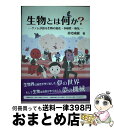 著者：美宅 成樹出版社：共立出版サイズ：単行本ISBN-10：4320057252ISBN-13：9784320057258■通常24時間以内に出荷可能です。※繁忙期やセール等、ご注文数が多い日につきましては　発送まで72時間かかる場合があります。あらかじめご了承ください。■宅配便(送料398円)にて出荷致します。合計3980円以上は送料無料。■ただいま、オリジナルカレンダーをプレゼントしております。■送料無料の「もったいない本舗本店」もご利用ください。メール便送料無料です。■お急ぎの方は「もったいない本舗　お急ぎ便店」をご利用ください。最短翌日配送、手数料298円から■中古品ではございますが、良好なコンディションです。決済はクレジットカード等、各種決済方法がご利用可能です。■万が一品質に不備が有った場合は、返金対応。■クリーニング済み。■商品画像に「帯」が付いているものがありますが、中古品のため、実際の商品には付いていない場合がございます。■商品状態の表記につきまして・非常に良い：　　使用されてはいますが、　　非常にきれいな状態です。　　書き込みや線引きはありません。・良い：　　比較的綺麗な状態の商品です。　　ページやカバーに欠品はありません。　　文章を読むのに支障はありません。・可：　　文章が問題なく読める状態の商品です。　　マーカーやペンで書込があることがあります。　　商品の痛みがある場合があります。