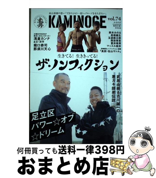 š KAMINOGE ȥץ쥹Ҥ vol74 / KAMINOGEԽ / ˮ [ñܡʥեȥС]ؽв١