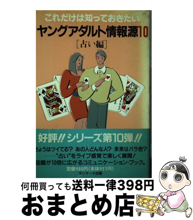 【中古】 ヤングアダルト情報源 こ