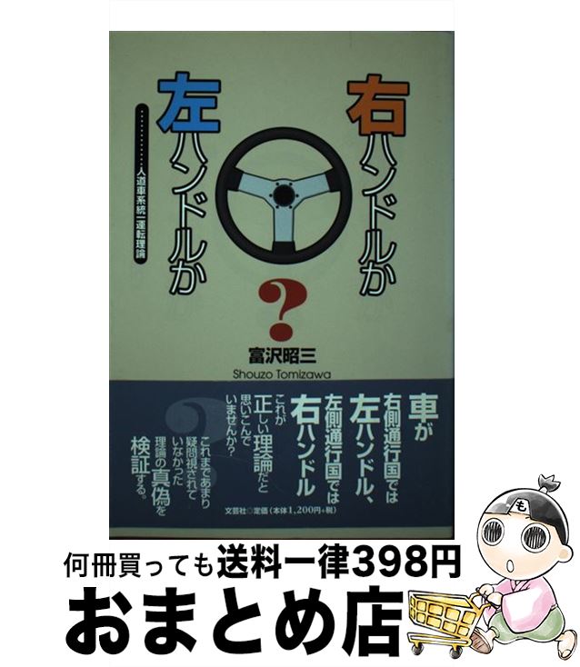 送料込 右ハンドルか左ハンドルか 人道車系統一運転理論 富沢 昭三 文芸社 単行本 宅配便出荷 保障できる Eburnietoday Com 送料込 右ハンドルか左ハンドルか 人道車系統一運転理論 富沢 昭三 文芸社 単行本 宅配便出荷 保障できる Eburnietoday Com