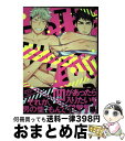 【中古】 Bの頂点 / 鬼嶋兵伍 / 竹書房 [コミック]【宅配便出荷】