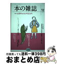 著者：本の雑誌編集部出版社：本の雑誌社サイズ：単行本（ソフトカバー）ISBN-10：4860115120ISBN-13：9784860115128■こちらの商品もオススメです ● 本の雑誌 466号（2022年4月号） / 本の雑誌編集部 / 本の雑誌社 [単行本（ソフトカバー）] ● 本の雑誌 449号（2020年11月号） / 本の雑誌編集部 / 本の雑誌社 [単行本（ソフトカバー）] ● どうで死ぬ身の一踊り / 西村 賢太 / 講談社 [文庫] ■通常24時間以内に出荷可能です。※繁忙期やセール等、ご注文数が多い日につきましては　発送まで72時間かかる場合があります。あらかじめご了承ください。■宅配便(送料398円)にて出荷致します。合計3980円以上は送料無料。■ただいま、オリジナルカレンダーをプレゼントしております。■送料無料の「もったいない本舗本店」もご利用ください。メール便送料無料です。■お急ぎの方は「もったいない本舗　お急ぎ便店」をご利用ください。最短翌日配送、手数料298円から■中古品ではございますが、良好なコンディションです。決済はクレジットカード等、各種決済方法がご利用可能です。■万が一品質に不備が有った場合は、返金対応。■クリーニング済み。■商品画像に「帯」が付いているものがありますが、中古品のため、実際の商品には付いていない場合がございます。■商品状態の表記につきまして・非常に良い：　　使用されてはいますが、　　非常にきれいな状態です。　　書き込みや線引きはありません。・良い：　　比較的綺麗な状態の商品です。　　ページやカバーに欠品はありません。　　文章を読むのに支障はありません。・可：　　文章が問題なく読める状態の商品です。　　マーカーやペンで書込があることがあります。　　商品の痛みがある場合があります。