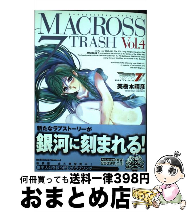 50 Off マクロス7 trash vol 4 新装版 美樹本 晴彦 角川書店 角川グループパブリッシング コミック 宅配便出荷 楽天 Pakistaninvogue Com 50 Off マクロス7 trash vol 4 新装版 美樹本 晴彦 角川書店 角川グループパブリッシング コミック 宅配便出荷 楽天 Pakistaninvogue Com