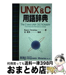 【中古】 UNIX　＆　C用語辞典 / Kaare Christian, 玄 光男 / エイチ・ビー・ジェイ [単行本]【宅配便出荷】