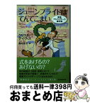 【中古】 ジューンブライドはてんてこまい / クリスタ・デイヴィス, 島村 浩子 / 東京創元社 [文庫]【宅配便出荷】