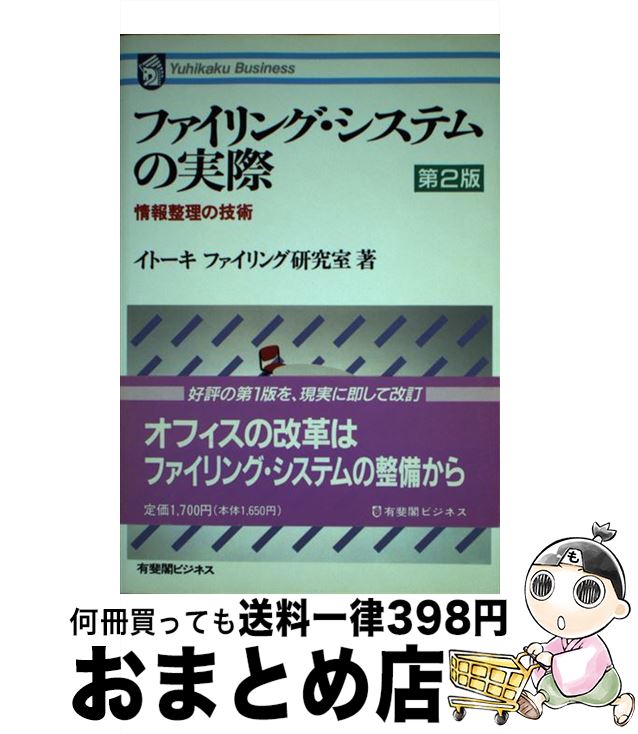 【中古】 ファイリング・システム