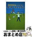 【中古】 お父さんのためのサッカーマニュアル / 少年スポーツ教育システム / ドリームクエスト [単行本]【宅配便出荷】