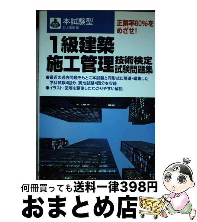 著者：井上 国博出版社：成美堂出版サイズ：単行本ISBN-10：4415022316ISBN-13：9784415022314■通常24時間以内に出荷可能です。※繁忙期やセール等、ご注文数が多い日につきましては　発送まで72時間かかる場合が...