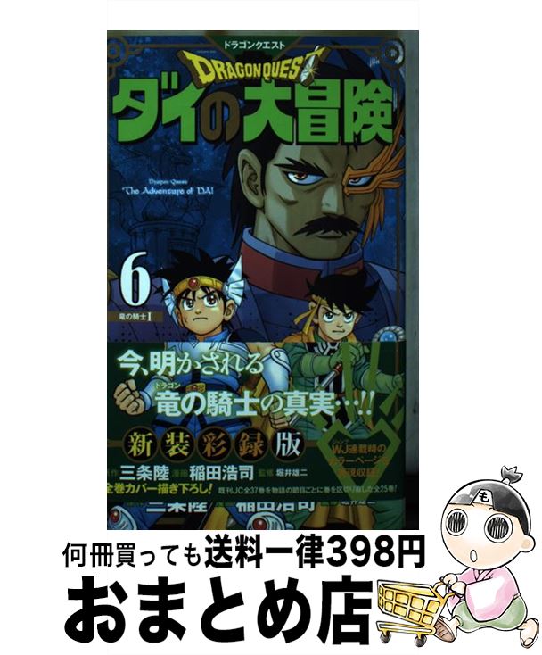 著者：稲田 浩司, 堀井 雄二出版社：集英社サイズ：コミックISBN-10：408792565XISBN-13：9784087925654■こちらの商品もオススメです ● 東京卍リベンジャーズ 1 / 和久井 健 / 講談社 [コミック] ● 東京卍リベンジャーズ 19 / 講談社 [コミック] ● 東京卍リベンジャーズ 2 / 和久井 健 / 講談社 [コミック] ● HUNTER×HUNTER 13 / 冨樫 義博 / 集英社 [その他] ● 東京卍リベンジャーズ 24 / 和久井 健 / 講談社 [コミック] ● 東京卍リベンジャーズ 21 / 和久井 健 / 講談社 [コミック] ● 東京卍リベンジャーズ 23 / 講談社 [コミック] ● HUNTER×HUNTER 8 / 冨樫 義博 / 集英社 [コミック] ● 東京卍リベンジャーズ 18 / 講談社 [コミック] ● 七つの大罪 23 / 鈴木 央 / 講談社 [コミック] ● 東京卍リベンジャーズ 20 / 講談社 [コミック] ● 東京卍リベンジャーズ 16 / 講談社 [コミック] ● HUNTER×HUNTER 29 / 冨樫 義博 / 集英社 [コミック] ● HUNTER×HUNTER 7 / 冨樫 義博 / 集英社 [コミック] ● HUNTER×HUNTER 2 / 冨樫 義博 / 集英社 [コミック] ■通常24時間以内に出荷可能です。※繁忙期やセール等、ご注文数が多い日につきましては　発送まで72時間かかる場合があります。あらかじめご了承ください。■宅配便(送料398円)にて出荷致します。合計3980円以上は送料無料。■ただいま、オリジナルカレンダーをプレゼントしております。■送料無料の「もったいない本舗本店」もご利用ください。メール便送料無料です。■お急ぎの方は「もったいない本舗　お急ぎ便店」をご利用ください。最短翌日配送、手数料298円から■中古品ではございますが、良好なコンディションです。決済はクレジットカード等、各種決済方法がご利用可能です。■万が一品質に不備が有った場合は、返金対応。■クリーニング済み。■商品画像に「帯」が付いているものがありますが、中古品のため、実際の商品には付いていない場合がございます。■商品状態の表記につきまして・非常に良い：　　使用されてはいますが、　　非常にきれいな状態です。　　書き込みや線引きはありません。・良い：　　比較的綺麗な状態の商品です。　　ページやカバーに欠品はありません。　　文章を読むのに支障はありません。・可：　　文章が問題なく読める状態の商品です。　　マーカーやペンで書込があることがあります。　　商品の痛みがある場合があります。