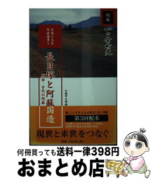 【中古】 長目塚と阿蘇国造 原始・古代の阿蘇 / 熊本日日新聞社 / 熊本日日新聞社 [ペーパーバック]【宅配便出荷】